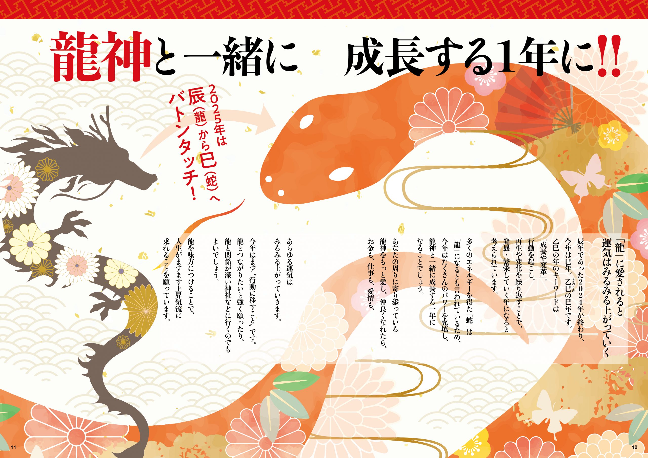 龍神を呼びよせる最強開運BOOK 2025 | 晋遊舎