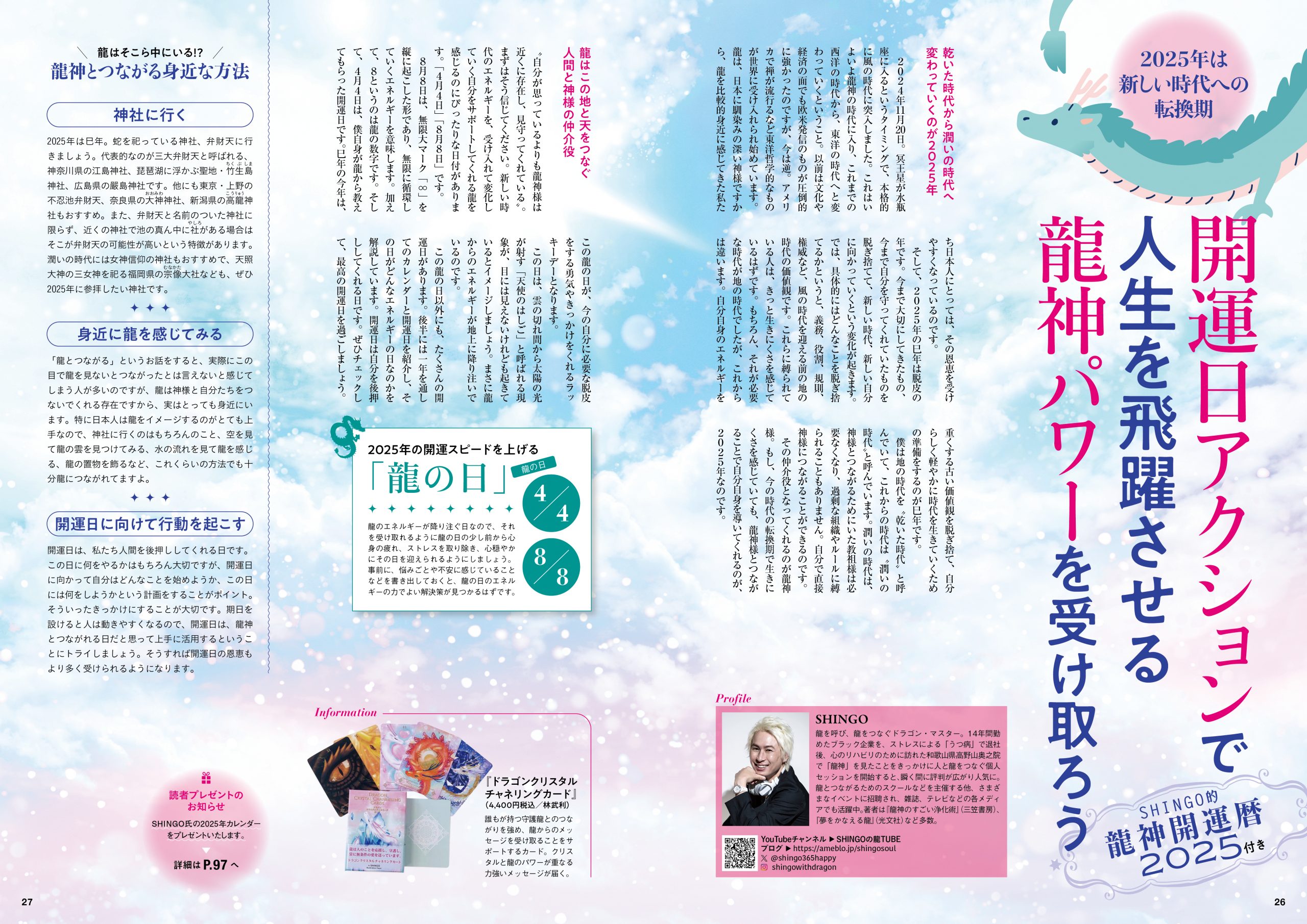 龍神を呼びよせる最強開運BOOK 2025 | 晋遊舎