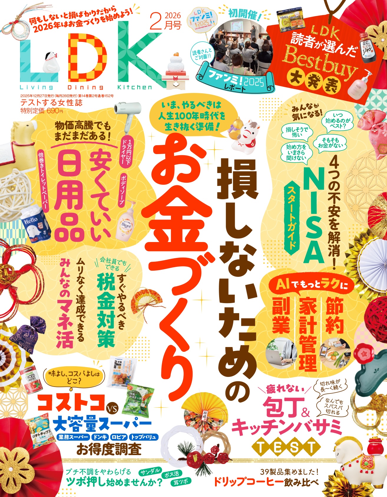 LDK[エル・ディー・ケー]2026年2月号 | 晋遊舎