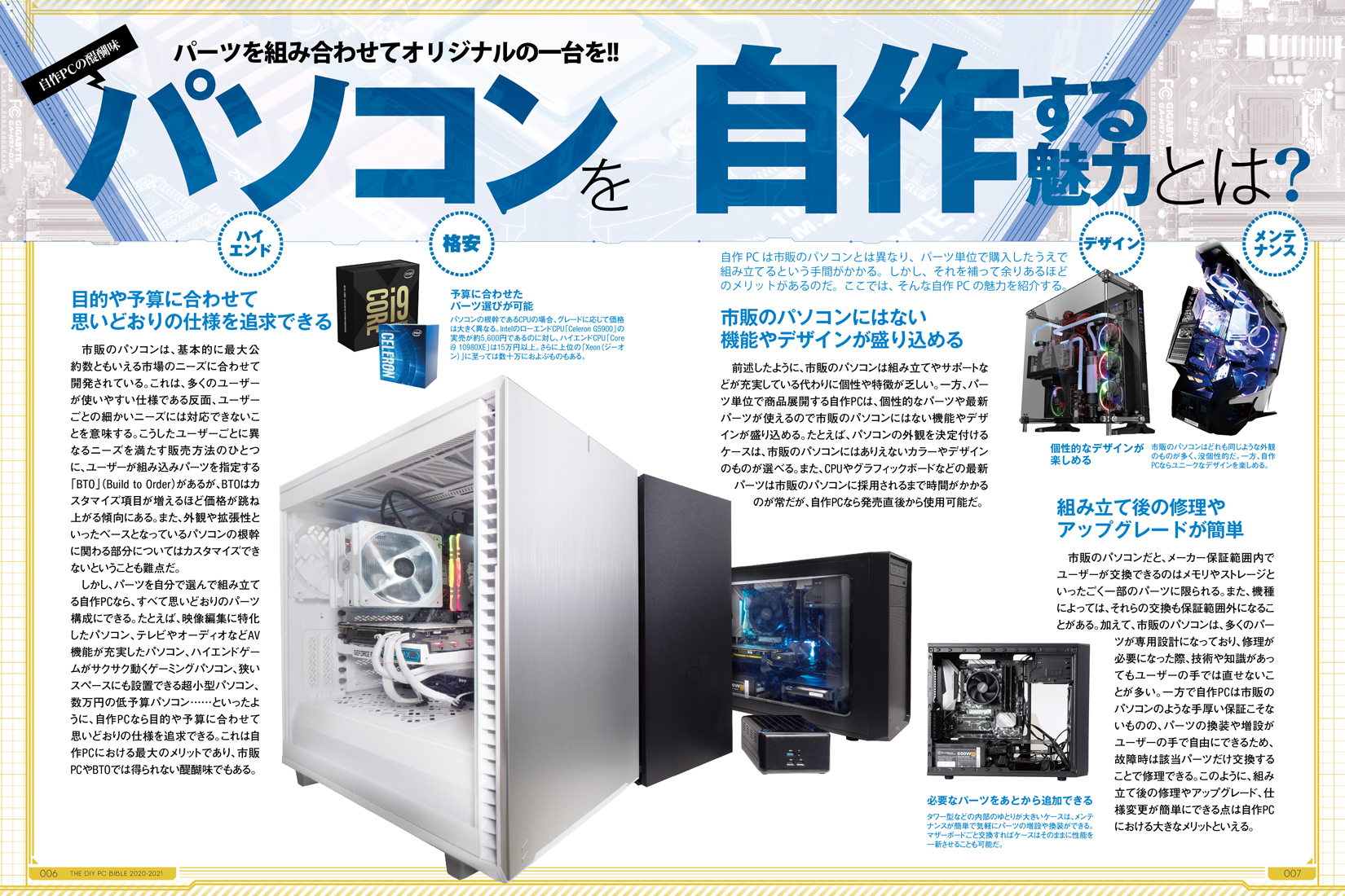 自作ディスクトップPC Windows10 自作ディスクトップPC Windows10 自作