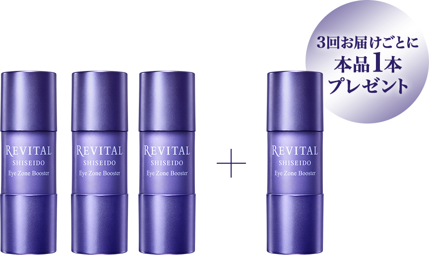 アイゾーンブースター｜リバイタル（REVITAL）｜資生堂