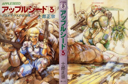 原画版アップルシード 全3巻セット 士郎政宗 APPLESEED アップルシード