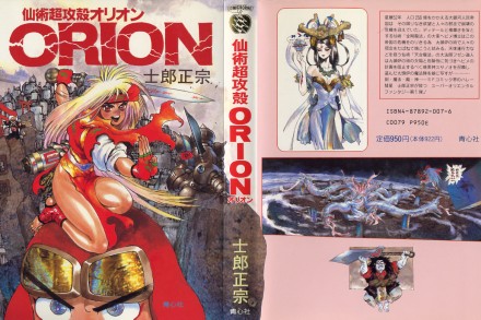 sTwo - 士郎正宗の温故知新！ - 仙術超攻殻オリオン