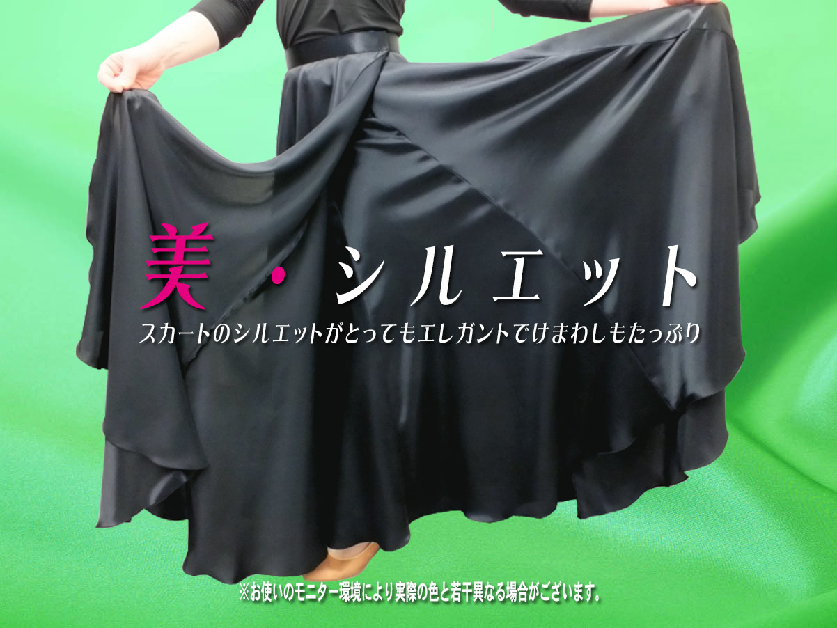 パソドブレ用シルエットの綺麗な巻きスカート 【公式】社交ダンス