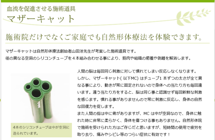 マザーキャット｜自然形体療法＜一般社団法人自然体健康法協会自然形体