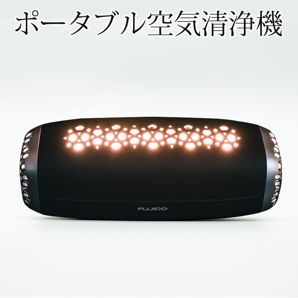 ポータブル空気清浄機 AkariAir アカリア ブラック