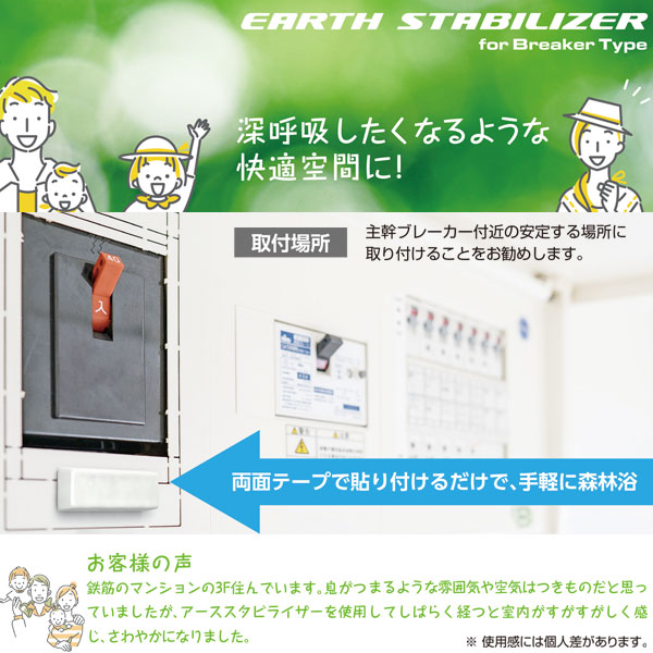 アーススタビライザー ブレーカータイプ【森修焼】 陶器 安全 マイナス