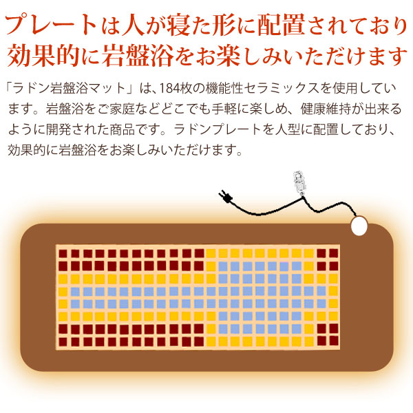 ラドン岩盤浴マット