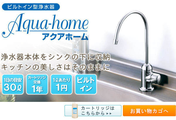 アクアホーム・専用水栓型〔KMD‐50ZS〕【ゼンケン】