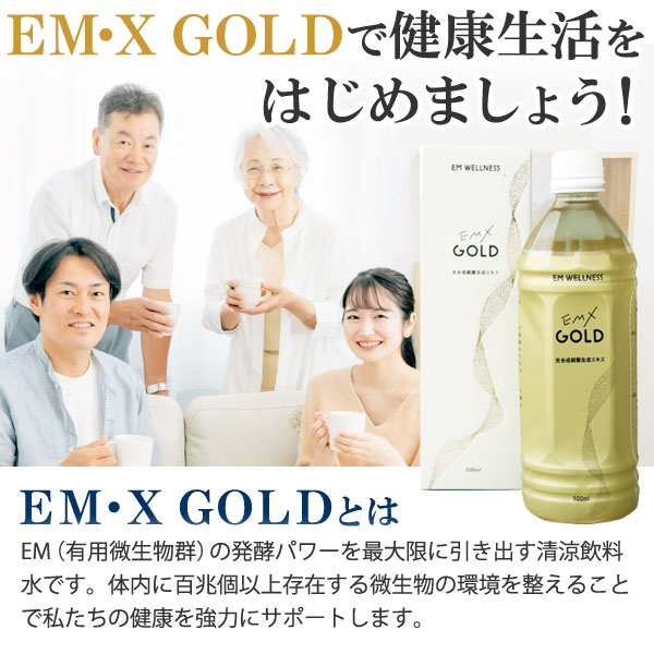 EM・Xゴールド（500ml）【10本セット】【イーエム総合ネット