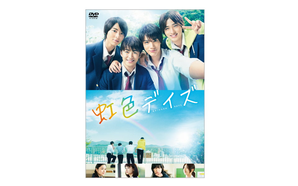 映画『虹色デイズ』公式サイト