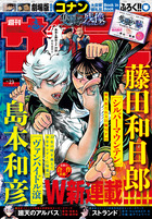 少年サンデー 23号 | 雑誌 | 小学館