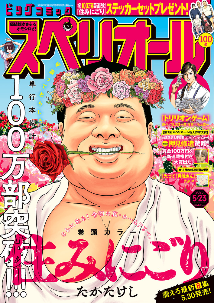 ビッグ スペリオール 11号 | 雑誌 | 小学館