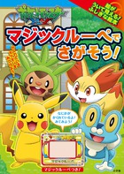 ポケットモンスターXY | 書籍 | 小学館