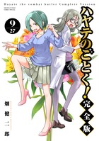 ハヤテのごとく！ 完全版 18 | 書籍 | 小学館
