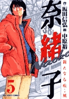 奈緒子 25 | 書籍 | 小学館