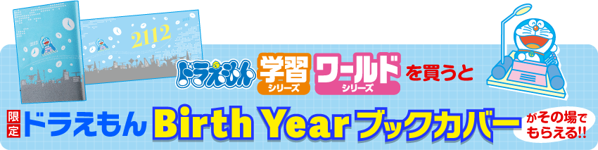 ドラえもん 学習まんがシリーズ ❤️LOVE &PEACE❤️ ドラえもんの学習
