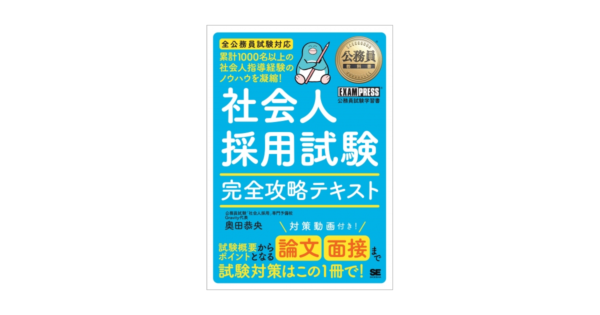 公務員教科書 社会人採用試験 完全攻略テキスト 電子書籍｜翔泳社の本