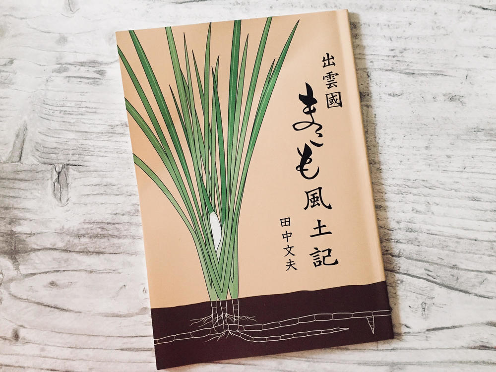 黒穂菌？謎の菌菜「マコモダケ」にせまる！収穫にチャレンジ！ | 食