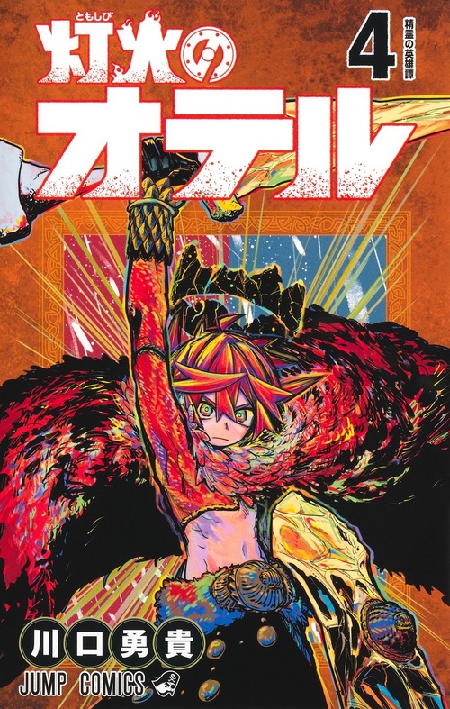 集英社『週刊少年ジャンプ』公式サイト