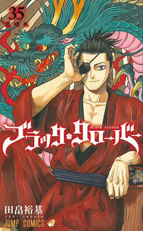 ブラッククローバー』｜集英社『週刊少年ジャンプ』公式サイト