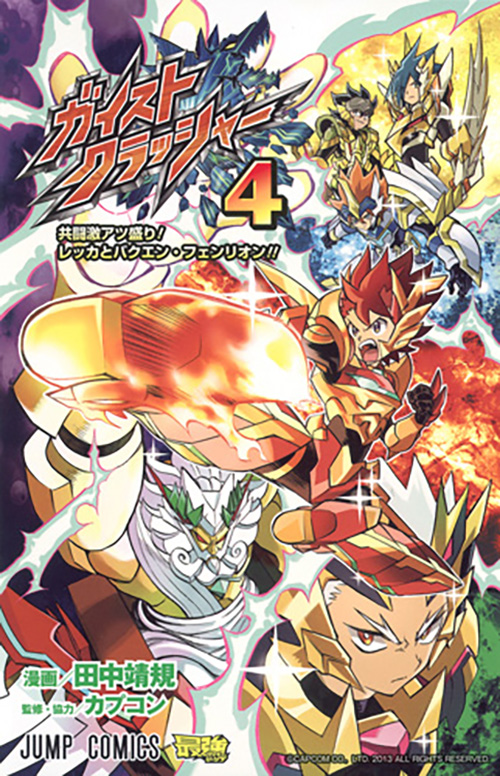 ガイストクラッシャー』コミックス一覧｜少年ジャンプ公式サイト