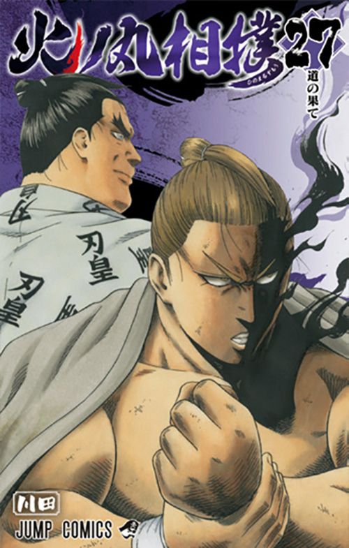 火ノ丸相撲』｜集英社『週刊少年ジャンプ』公式サイト