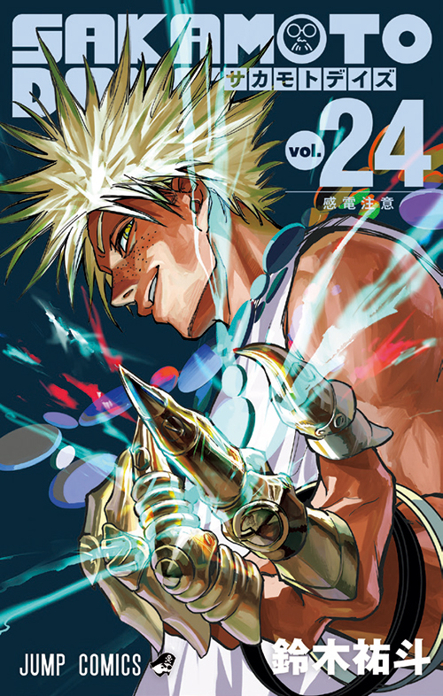 SAKAMOTO DAYS』コミックス一覧｜少年ジャンプ公式サイト