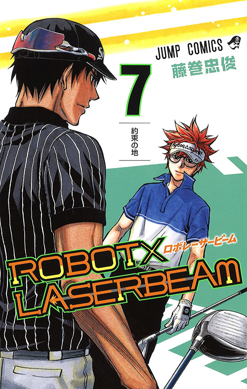 ROBOT×LASERBEAM』｜集英社『週刊少年ジャンプ』公式サイト