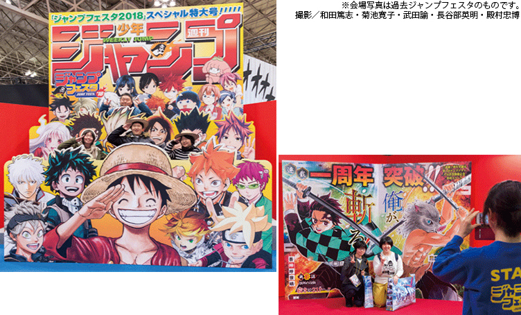 ジャンプフェスタ2019』は5つの個性で楽しさがPLUS ULTRA!!!｜集英社