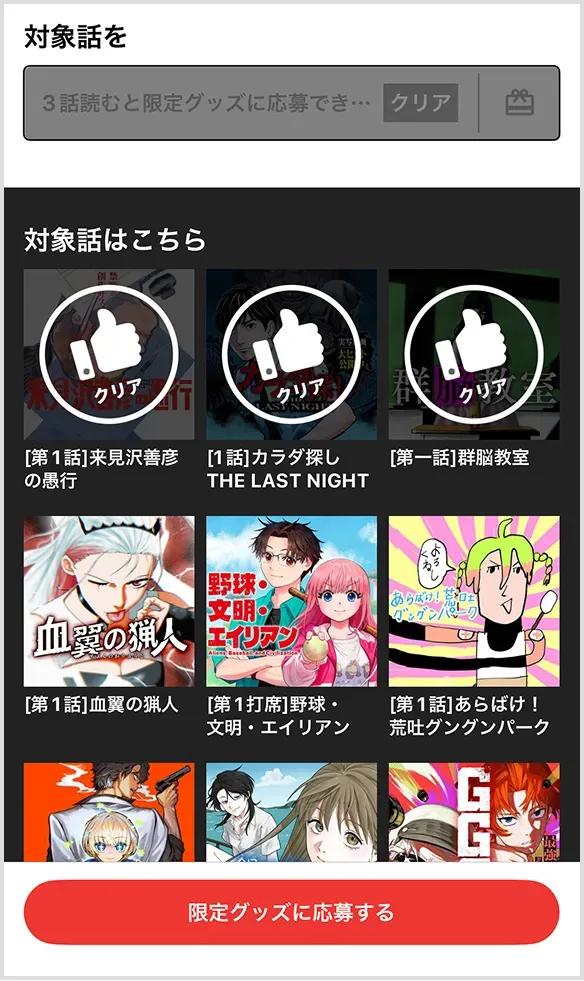 少年ジャンプ＋11th ANNIVERSARY