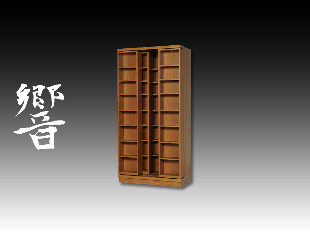 ブックマンの後継品。響・3重スライド書棚・オープン・高さ181cm【書斎