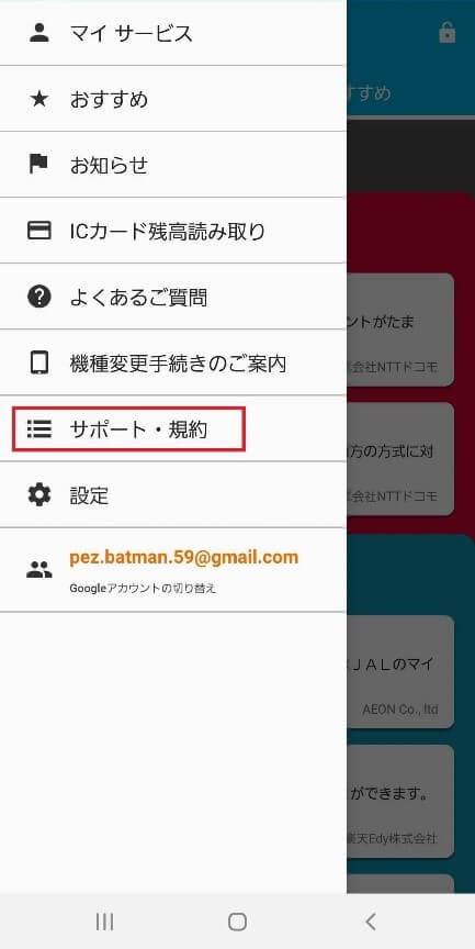 Android】おサイフケータイを初期化する方法｜simフリーや各キャリア