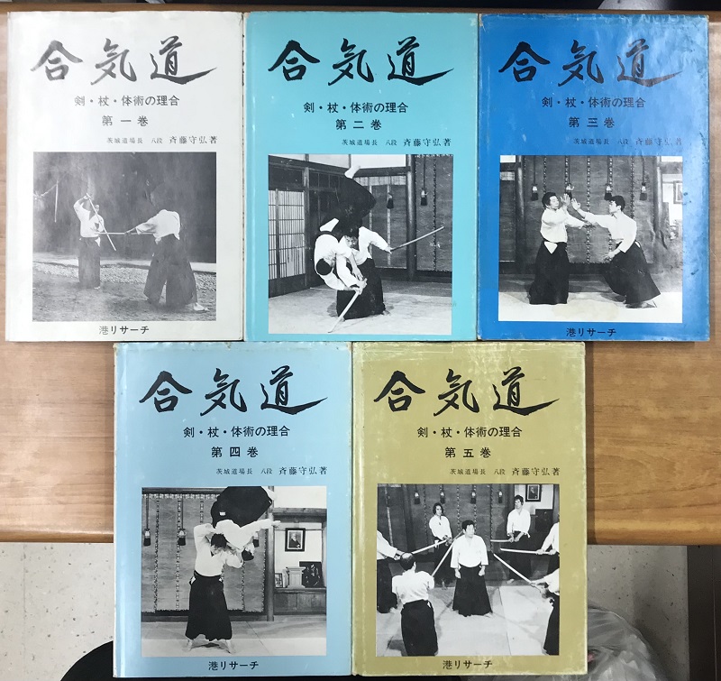 合気道 剣・杖・体術の理合 全5冊揃｜長島書店オンラインストア(古書