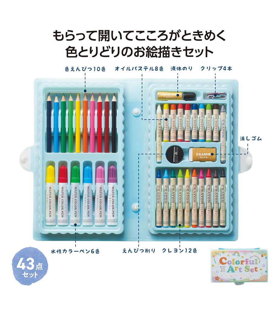 カラフルアートセット｜最安値￥284|ほしい！ノベルティ