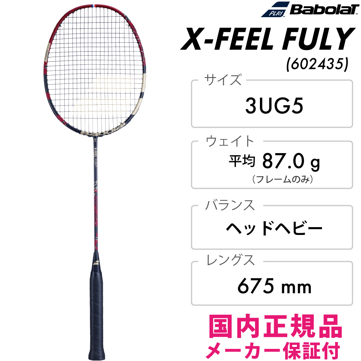 BABOLAT バボラ X－FELL FURY エックスフィールフューリー 602435 3UG5