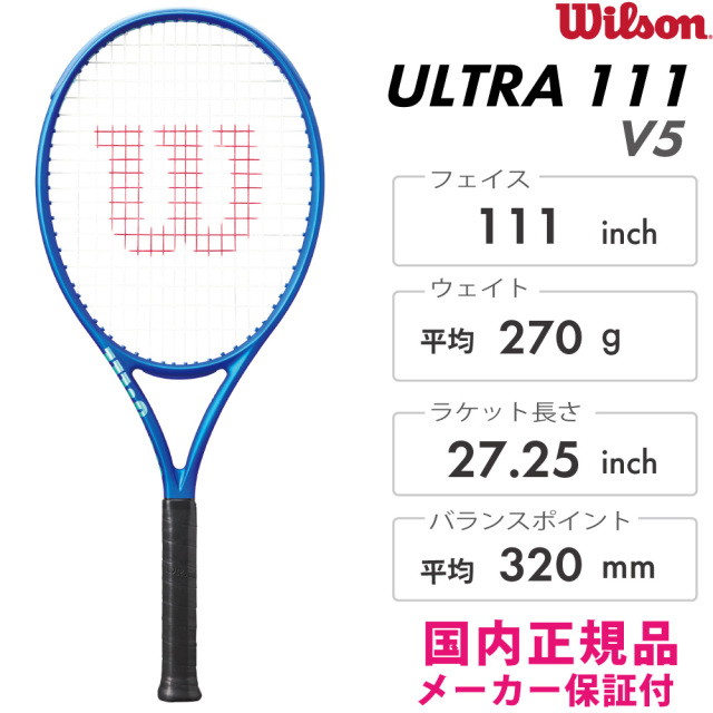 Wilson ULTRA 111 V5 ウルトラ111 V5 2025 ウィルソン WR179111U