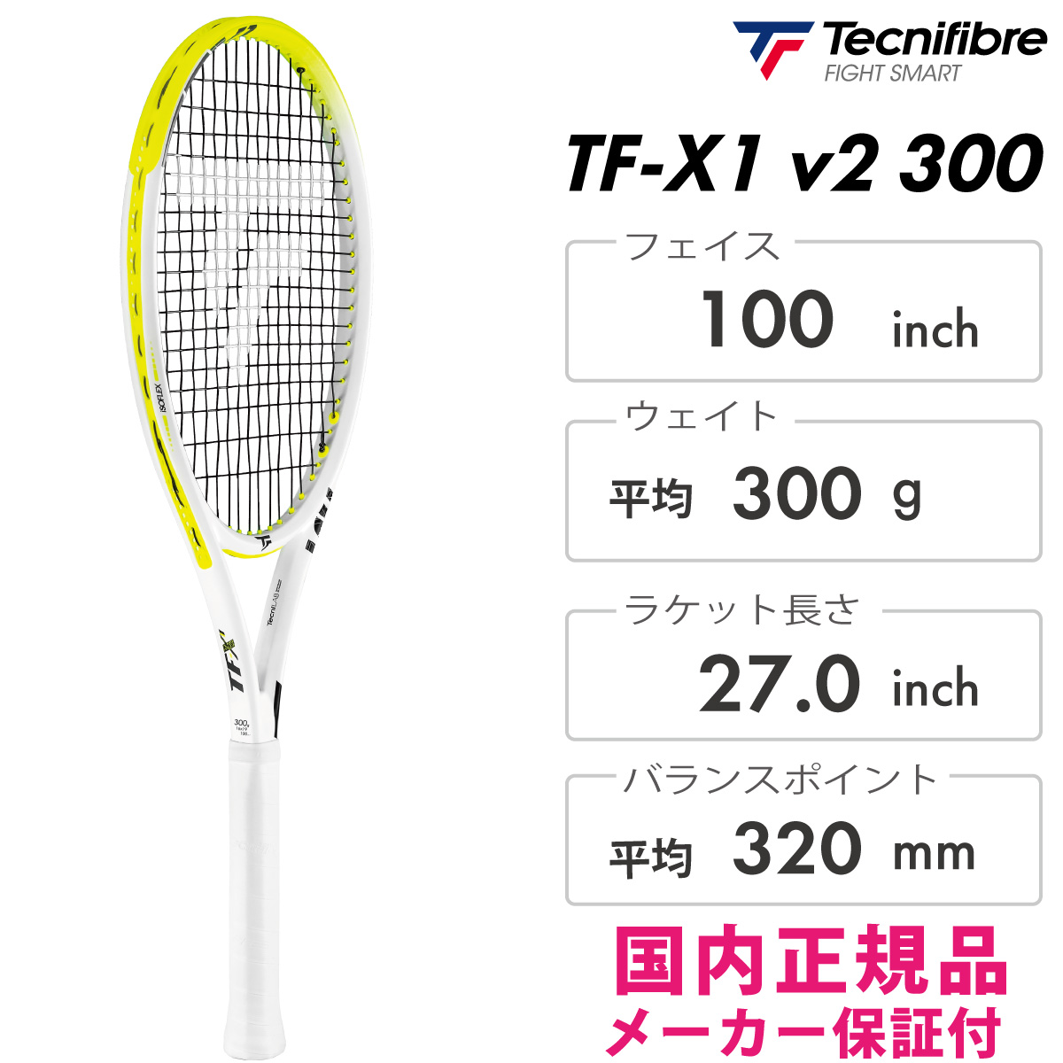 Tecnifibre テクニファイバー TF-X1 V2 300 14TFX3004 300g テクニカル