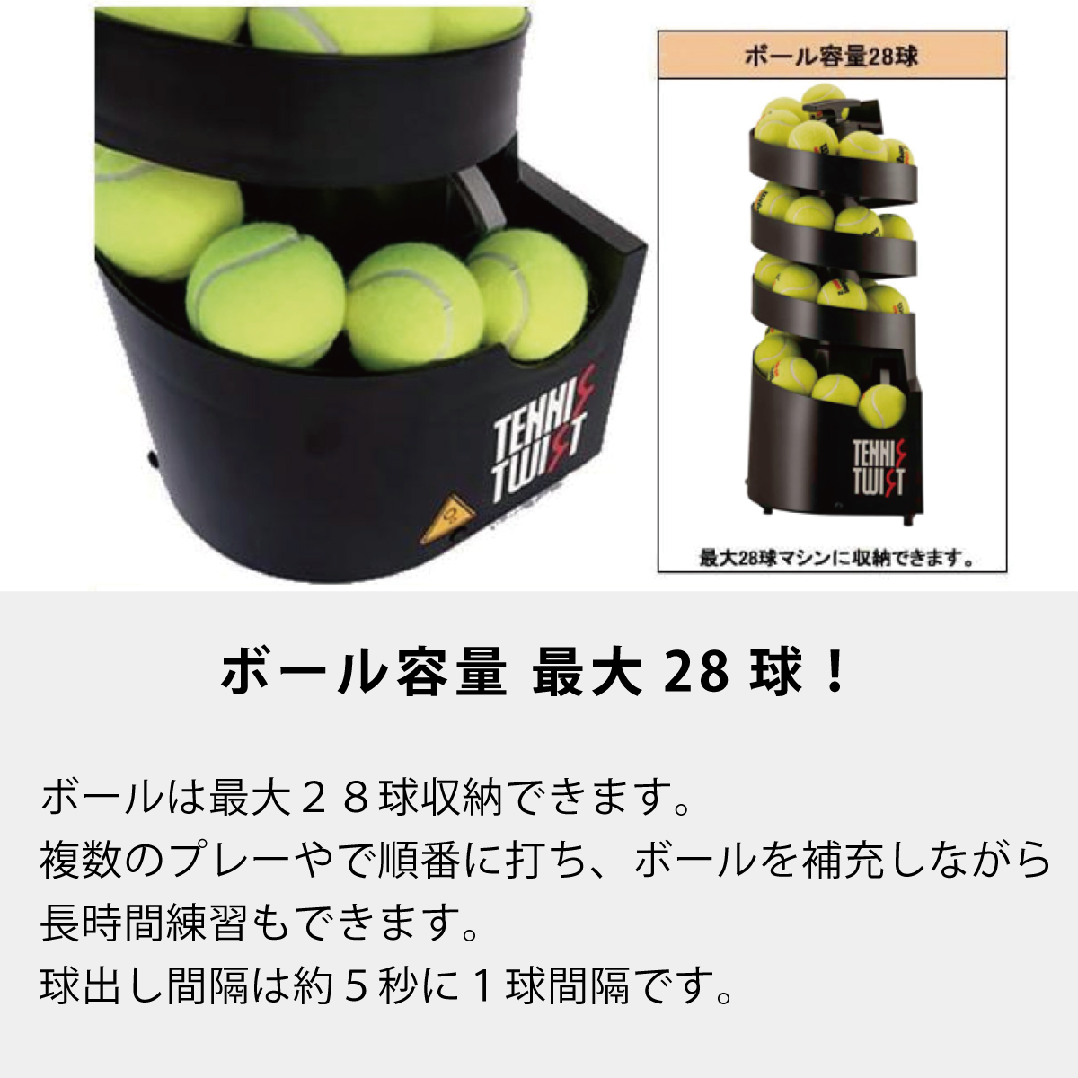 トスマシン・ツイストAC/DC電源共用モデル 硬式テニス専用 ボール