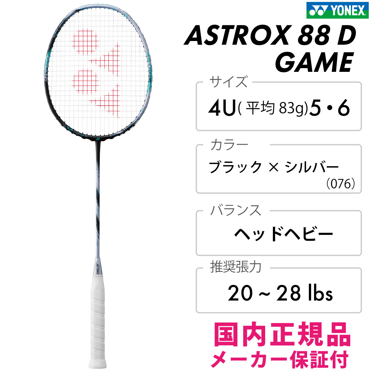 YONEX アストロクス88D ゲーム 3AX88D-G ヨネックス ASTROX 88D GAME