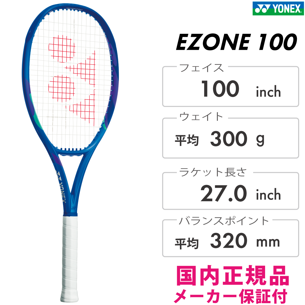 YONEX EZONE100 イーゾーン100 ヨネックス 08EZ100 テニスラケット