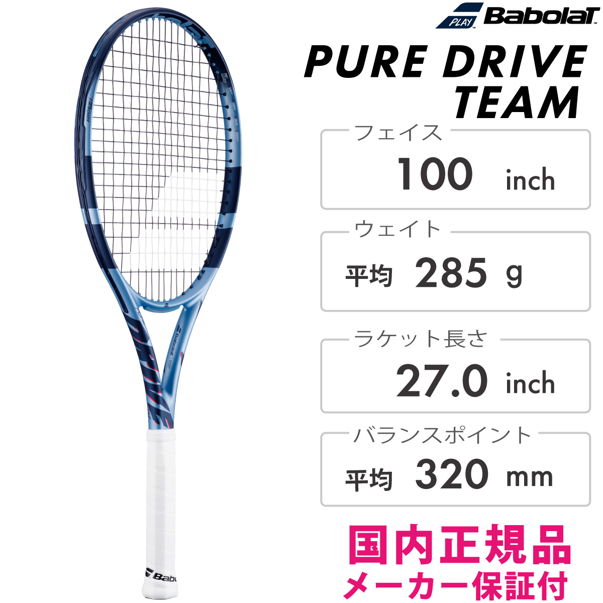 BABOLAT ピュアドライブチーム PURE DRIVE TEAM バボラ 101554 テニス