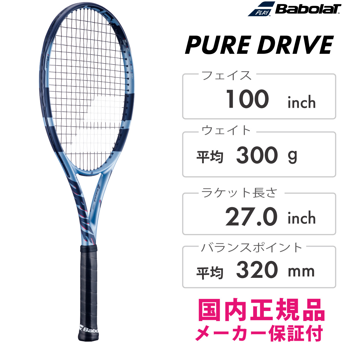 BABOLAT ピュアドライブ PURE DRIVE バボラ 101552 テニスラケット