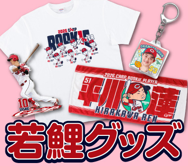 公式】広島東洋カープ｜オンラインストア