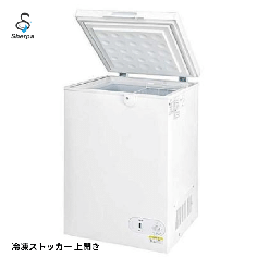 152-OR シェルパ チェストフリーザー 冷凍ストッカー 業務用「店舗