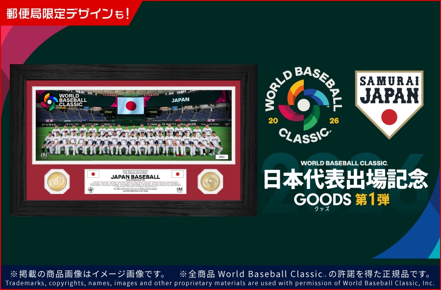 グッズストア｜郵便局のネットショップ