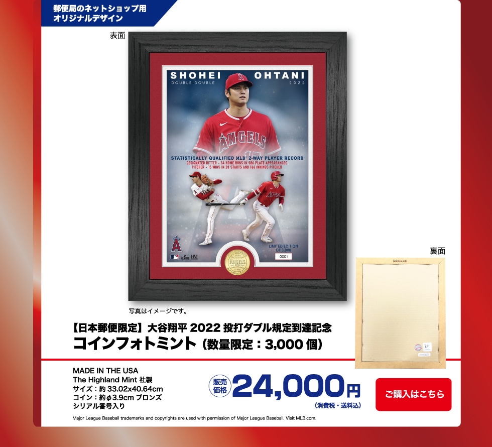エンゼルス大谷翔平 2022投打ダブル規定到達記念｜郵便局のネットショップ