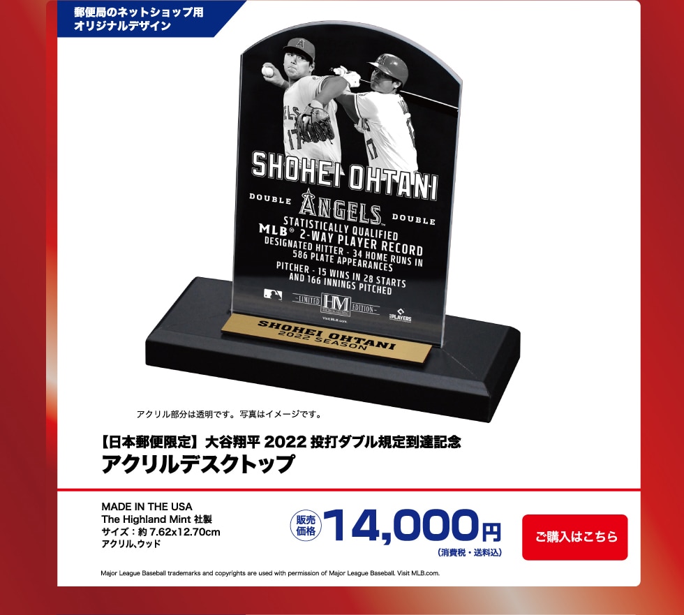 エンゼルス大谷翔平 2022投打ダブル規定到達記念｜郵便局のネットショップ