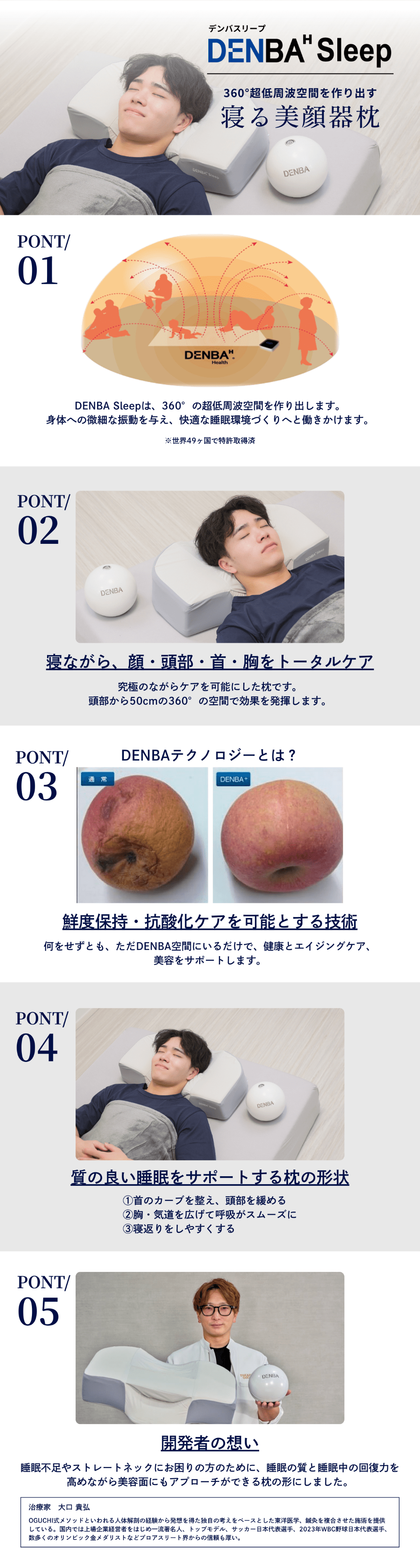 DENBA Sleep デンバスリープ｜寝る美顔器枕｜郵便局のネットショップ