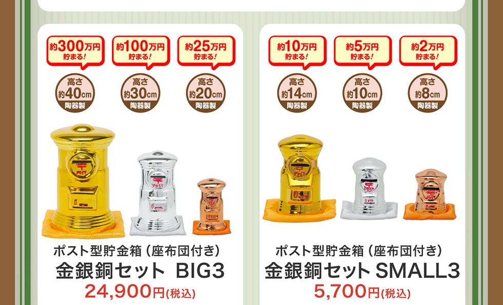ポスト型貯金箱｜郵便局のネットショップ
